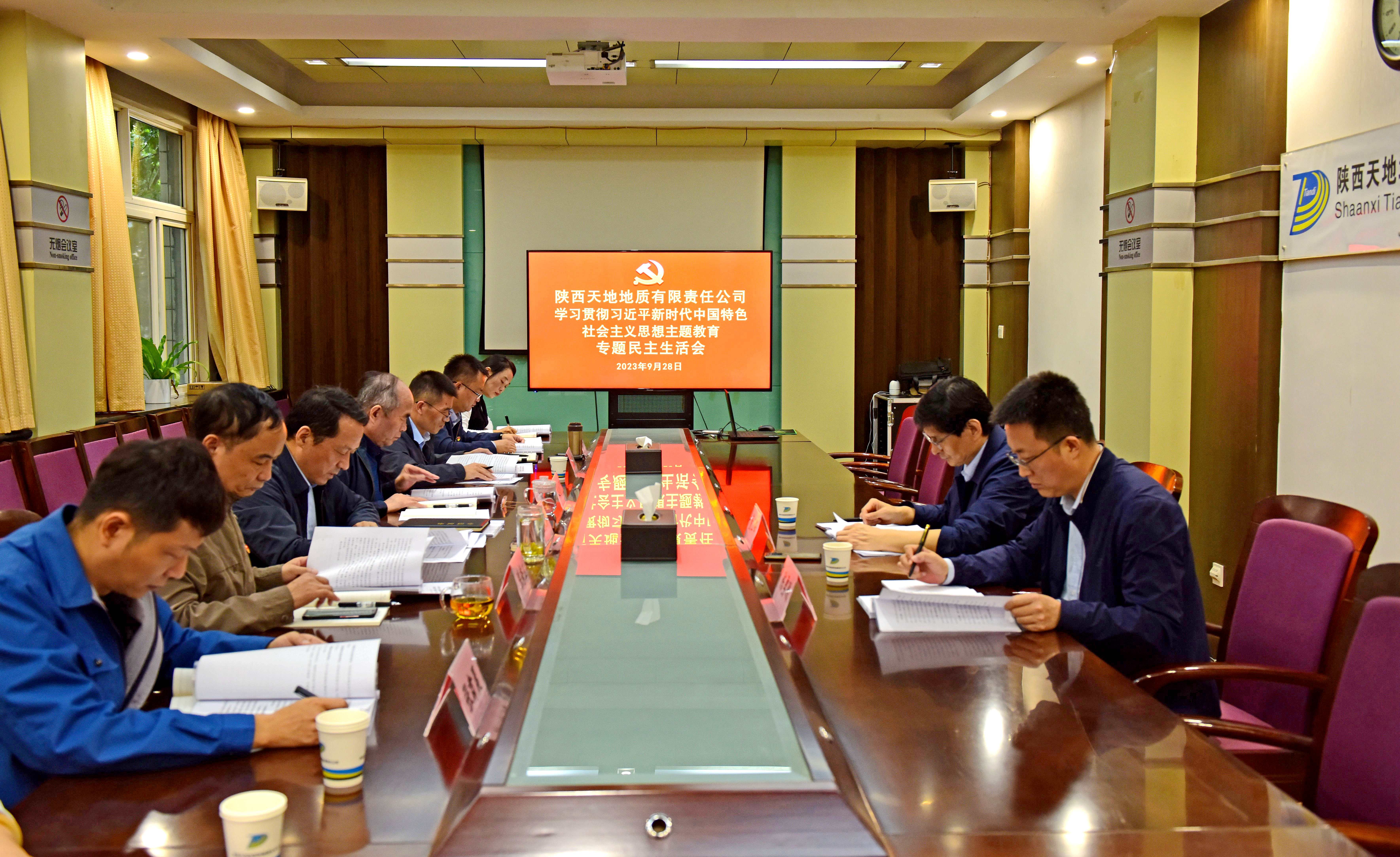 9月28日，天地地质公司召开了学习贯彻习近平新时代中国特色社会主义思想主题教育专题民主生活会。（胡洁摄）_副本.jpg